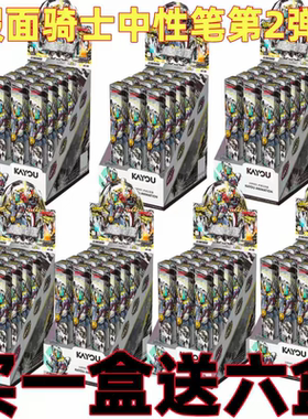 正版假面骑士中性笔盲盒激战版第2弹1隐藏款按动水笔动漫周边文具