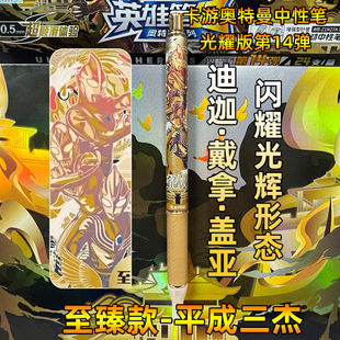卡游正版奥特曼中性笔第14弹至臻款平成三杰光耀版典藏盲盒文具15