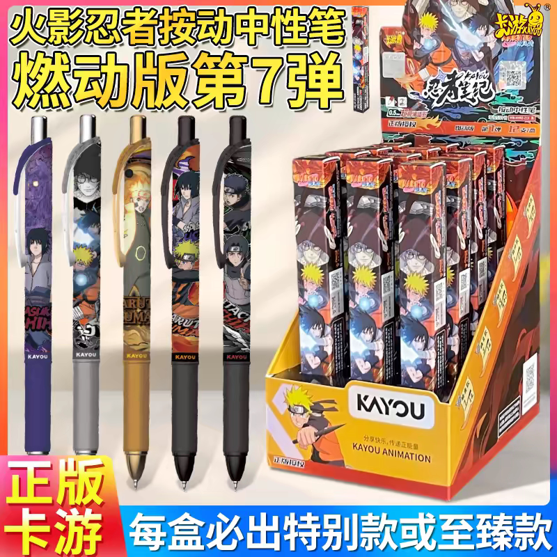 卡游火影忍者中性笔盲盒燃动版第7弹联名佐助按动笔动漫学生文具6图片