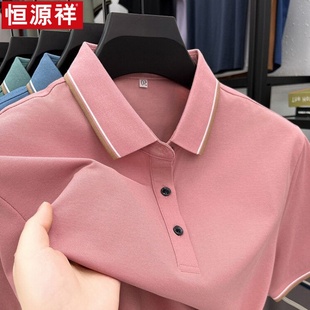 T恤男中年 恒源祥丝光棉男士 polo衫 夏季 带领纯色粉色百搭休闲短袖
