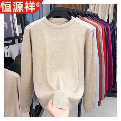 恒源祥正品男士秋冬圆领羊毛衫保暖打底衫纯羊毛衣纯色针织衫上衣