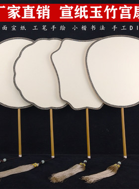 奕柒扇手绘是宣纸玉竹宫扇