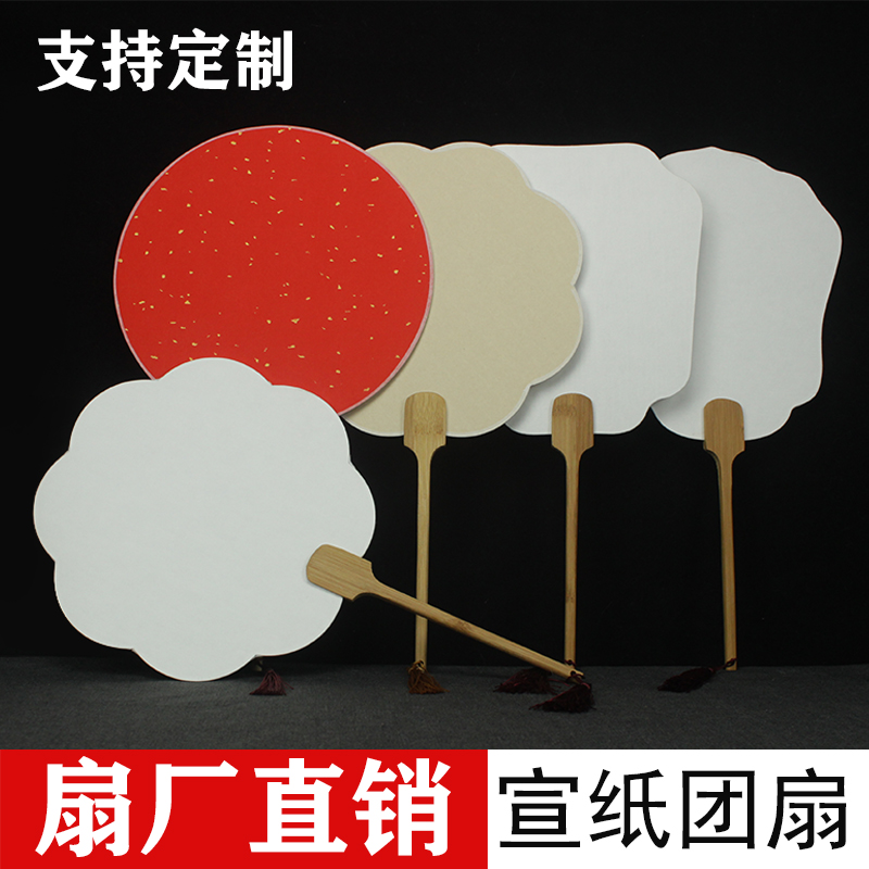 加厚双面宣纸空白国画DIY团扇子