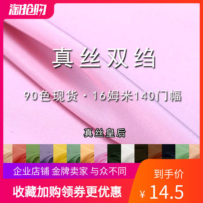 真丝双绉布料宽幅面料高档服装旗袍衬衫礼服丝绸纯布料桑蚕丝纯色_虎窝淘