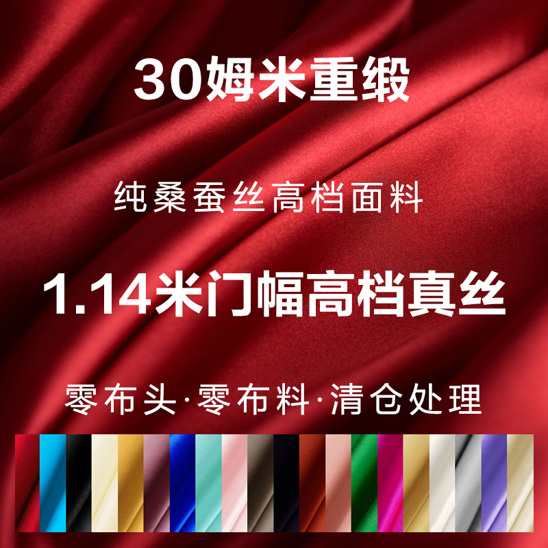 重绉30姆米一等品无瑕疵真丝布料