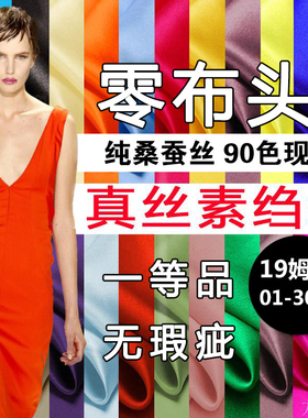 重磅真丝布料面料真丝刀口布料零料加厚高档另头睡衣夏季垂感