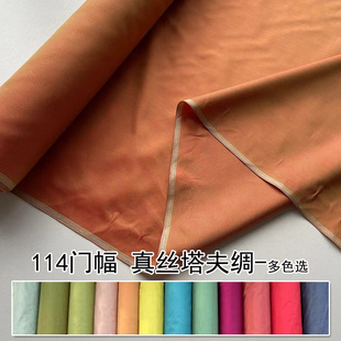纯色真丝塔夫绸114宽 布料丝绸礼服伞裙服装内衬设计师桑蚕丝面料