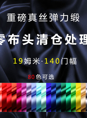 弹力缎丽妲真丝服装纯色素绉缎