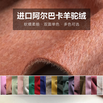 加厚丽妲面料服装双面羊驼绒