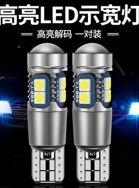 汽车示宽灯改装T10高亮灯泡超亮汽车装饰日行车灯冰蓝led小灯聚光