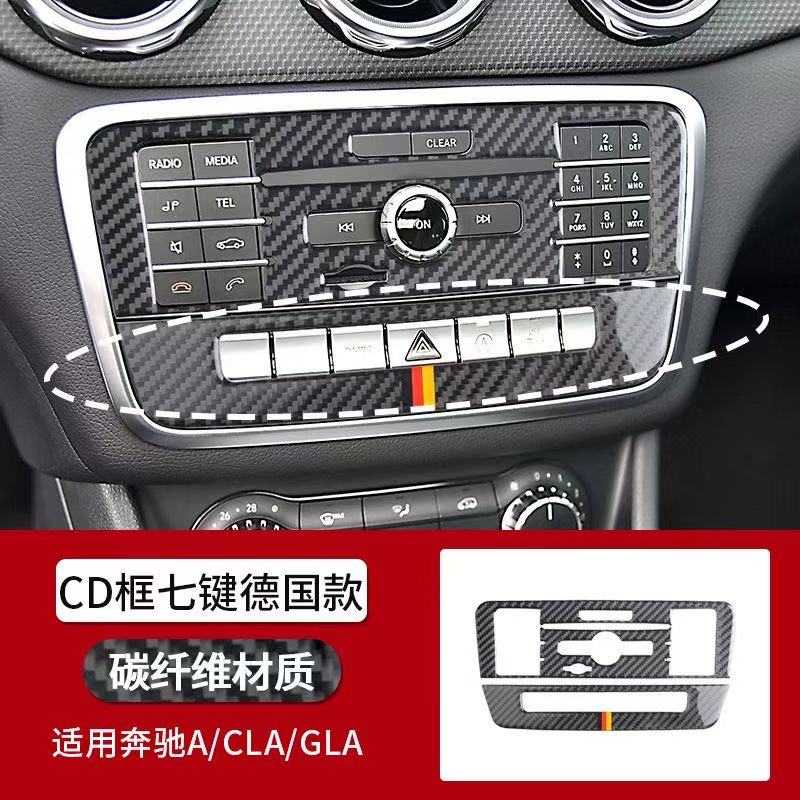 适用于奔驰GLA CLA A级汽车内饰碳纤维中控CD面板框装饰贴改装