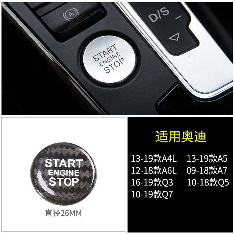 奥迪A6L/A7/Q5l/Q7/A4L/A5一键启动碳纤装饰盖点火按钮内饰贴改装