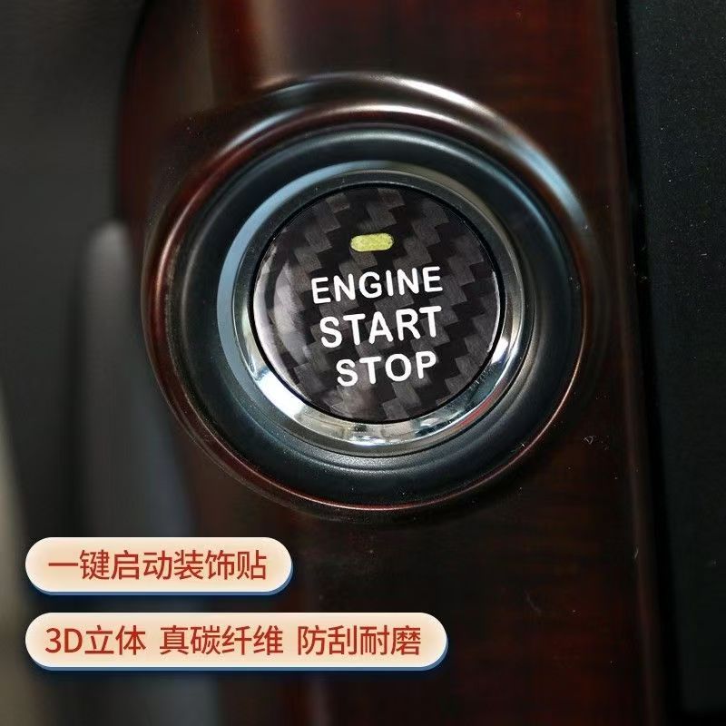 丰田汉兰达皇冠威驰埃尔法86普拉多RAV4一键启动按钮碳纤维装饰贴