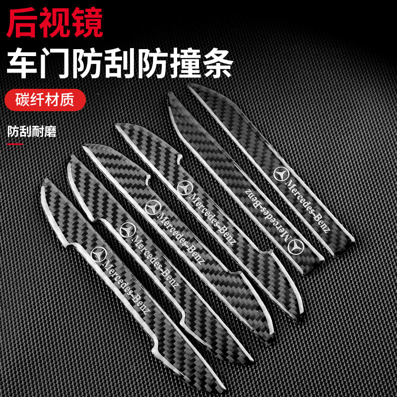 汽车车门边防撞贴后视镜防碰防刮蹭擦磕保护用品碳纤维防撞条改装