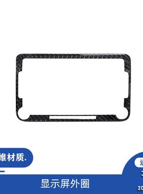 适用于13-18款大众CC13-16速腾内饰碳纤维屏幕外圈装饰贴改装配件