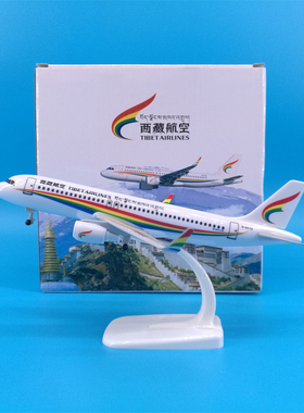 20cm西藏航空A320飞机模型摆件带轮起落架可拆卸礼品收藏教学展示