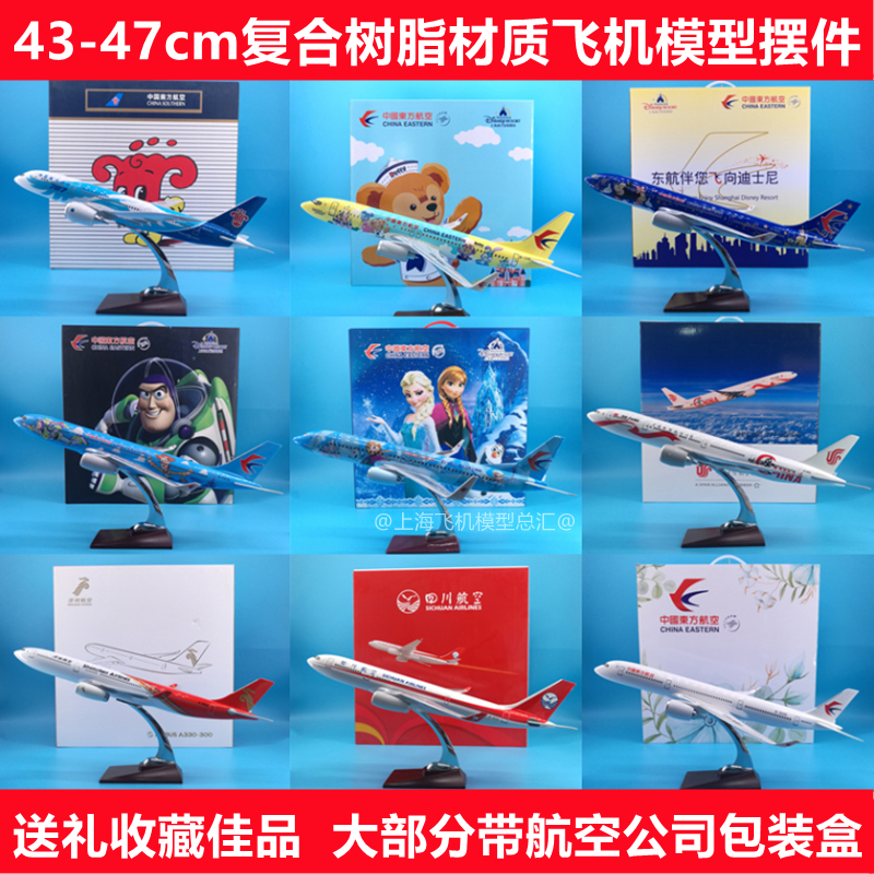 47cm飞机模型摆件仿真度高