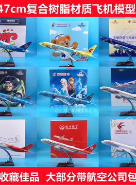 47cm飞机模型摆件南航A380东航A350国航B747厦航B787迪士尼达菲号
