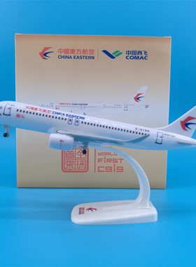 东航C919仿真飞机模型摆件纪念品收藏国产大飞机商飞配专用包装盒
