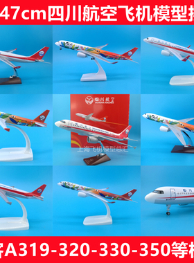 四川航空320空客330川航350熊猫涂装8633中国机长319飞机模型摆件