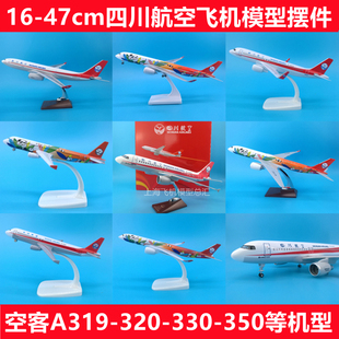 四川航空320空客330川航350熊猫涂装8633中国机长319飞机模型摆件