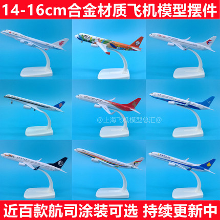 16cm川航320东航330南航A380厦航737国航747海航合金飞机模型摆件
