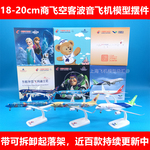 20cm南航A380国航B747商飞C909东航C919海航春秋A320飞机模型摆件