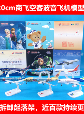 20cm南航A380国航B747商飞C909东航C919海航春秋A320飞机模型摆件