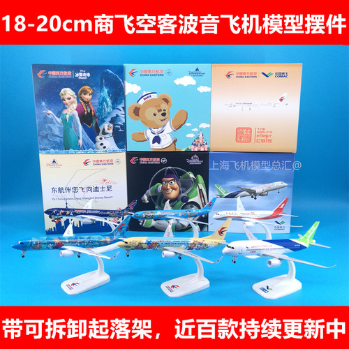 东航南航飞机模型带轮子成品摆件
