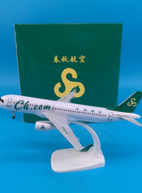 20cm春秋航空A320客机带轮起落架可拆卸合金材质飞机模型摆件纪念