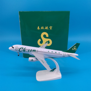 20cm春秋航空A320客机带轮起落架可拆卸合金材质飞机模型摆件纪念