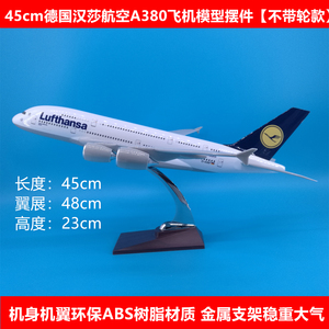 45cm汉莎航空A380飞机模型摆件