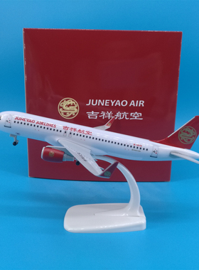 20cm吉祥航空A320客机带轮起落架可拆卸合金材质飞机模型摆件纪念