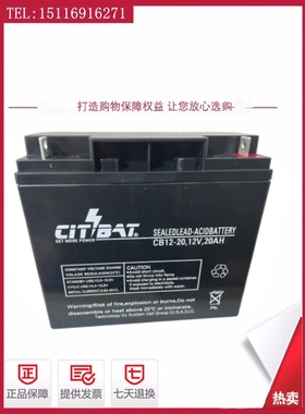 CiTBAT狮牌蓄电池CB12-20/12V20AH路灯照明消防设备UPS直流屏电源