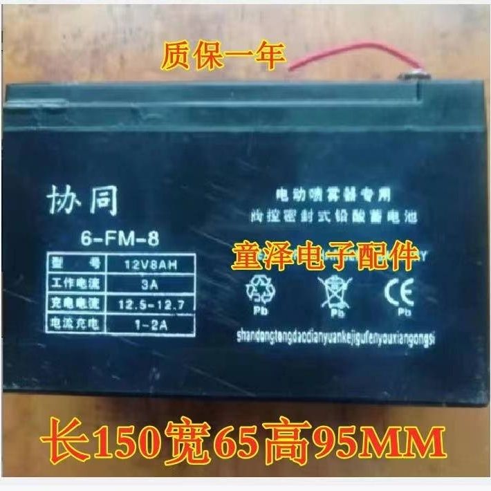 协同蓄电池6-FM-8 12V8AH电动喷雾器电池 消防主机 门禁电源电瓶
