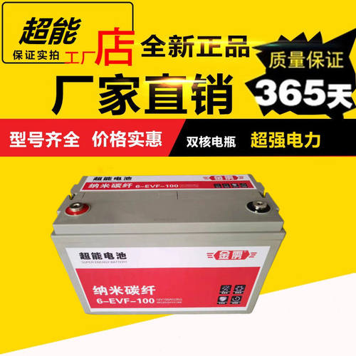 超能6-EVF-100a电动汽车洗地车叉车环卫车12V100AH蓄电池电池