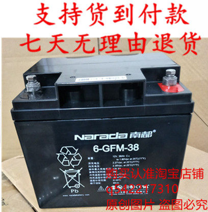 南都NARADA蓄电池6-GFM-38/12V38AH直流屏UPS应急电源
