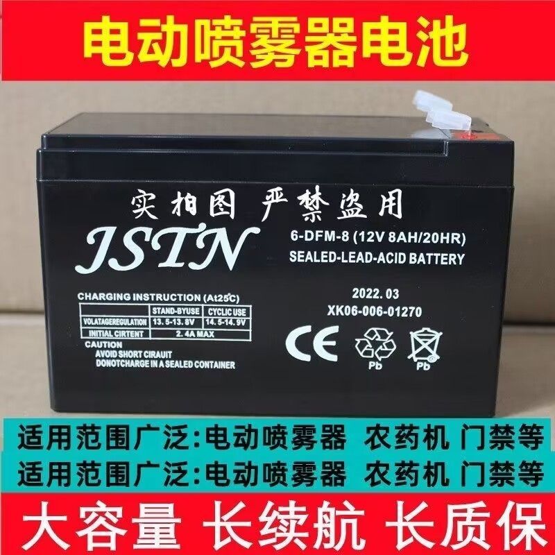 JSTN蓄电池 6-DFM-8 12V8AH/20HR喷雾器 电动氧气泵 喷雾机用电瓶