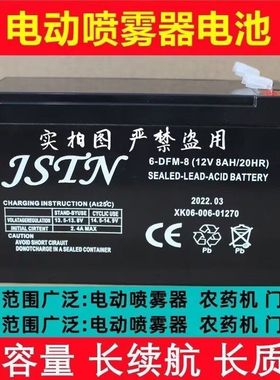 JSTN蓄电池 6-DFM-8 12V8AH/20HR喷雾器 电动氧气泵 喷雾机用电瓶