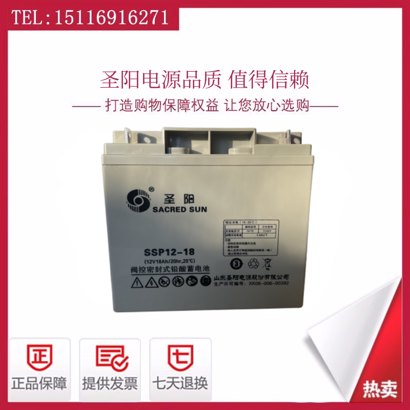 圣阳蓄电池SSP12- 18/12V18Ah阀控密封铅酸蓄UPS\\EPS直流屏电源