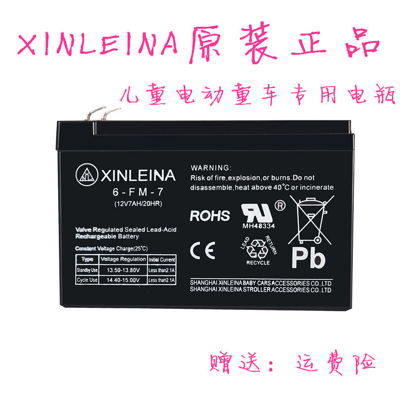 XINLEINA6-FM-7儿童电动汽车配件电瓶童车通用12V7AH蓄电池玩具车