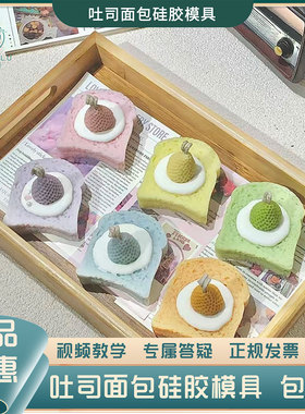 蜡烛材料仿真吐司面包硅胶模具