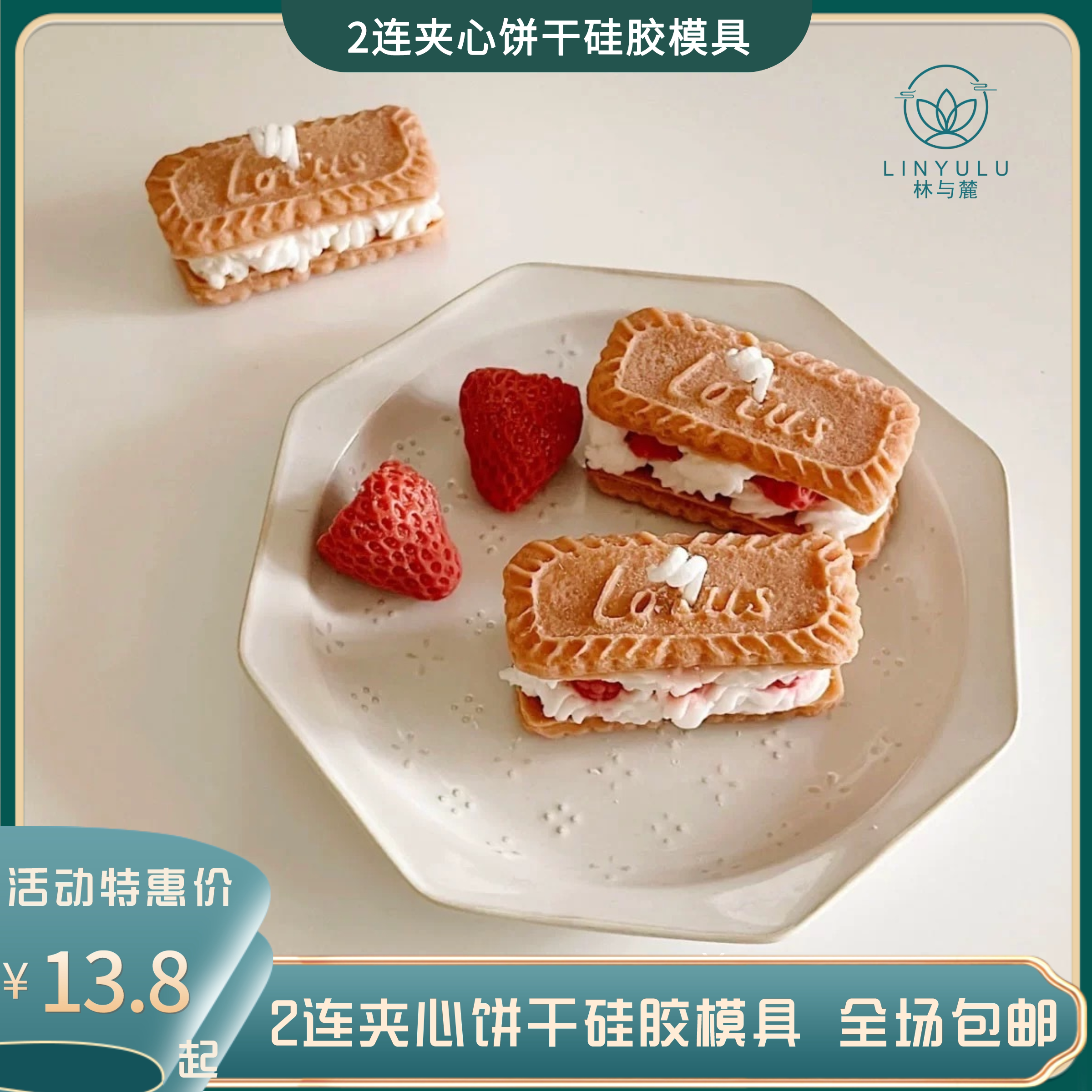 手工香薰蜡烛diy材料夹心饼干硅胶模具曲奇饼干慕斯蛋糕烘焙模具