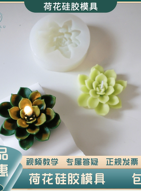 手工蜡烛diy材料荷花硅胶模具