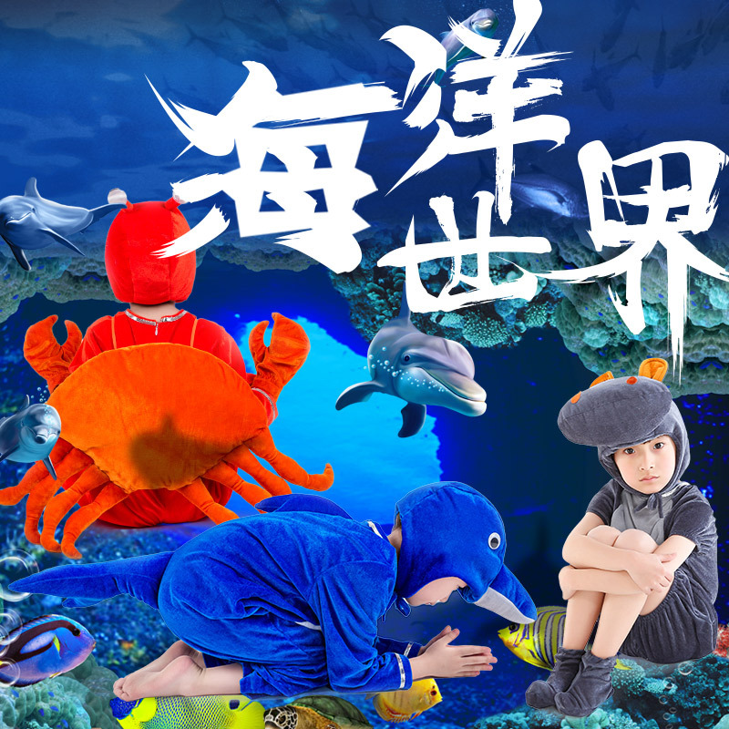幼儿园儿童动物演出服装螃蟹龙虾企鹅海豚河马虾兵蟹将表演衣服