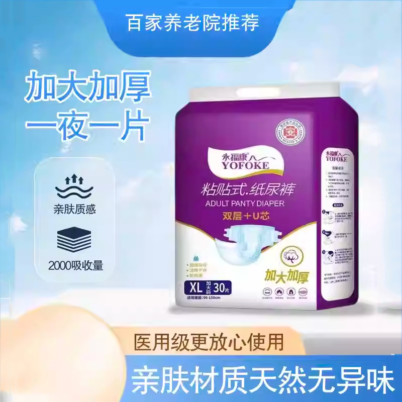 永福康成人纸尿裤夜用老人用尿不湿男女老年专用尿布湿粘贴式xl30