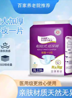 永福康成人纸尿裤夜用老人用尿不湿男女老年专用尿布湿粘贴式xl30