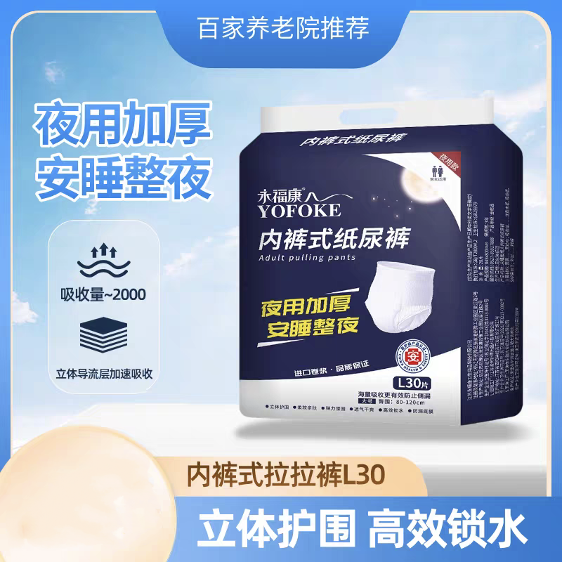 永福康老人拉拉裤一次性男女士成人护理裤老年人拉拉裤裤大号32片,洗护清洁剂/卫生巾/纸/香薰,成年人拉拉裤,淘宝优惠券,粉丝福利购,淘宝优惠卷