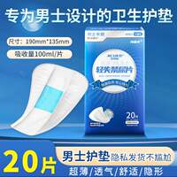 Hongfuxiang Men's Mild incontinence Disposable Diapers leak-proof Pads, incontinence Invisible Pads, Men's Special Safety pads thumbnail 2
