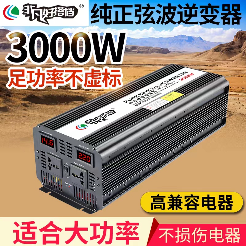 纯正弦波逆变器12V24V转220V转换器锂电池户外车载48V大功率足瓦